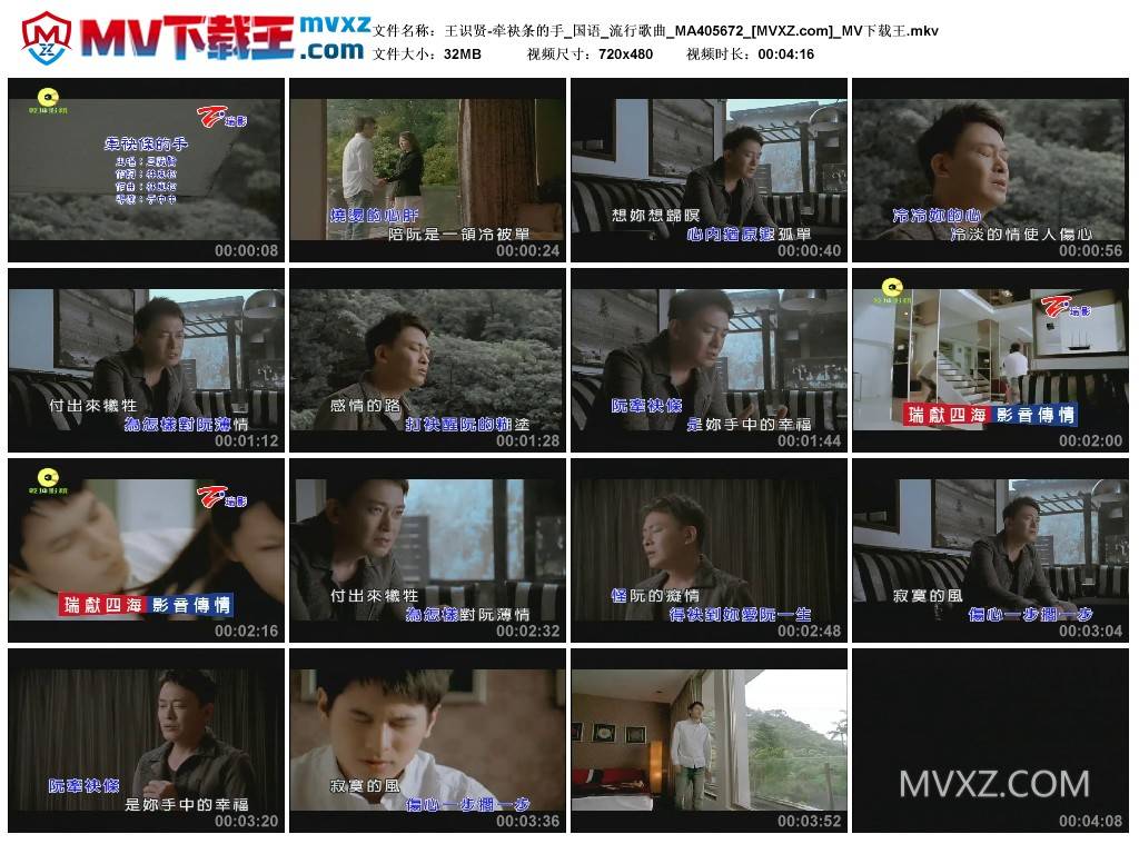 王识贤-牵袂条的手_国语_流行歌曲_MA405672